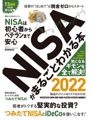 cover image of NISAがまるごとわかる本 2022